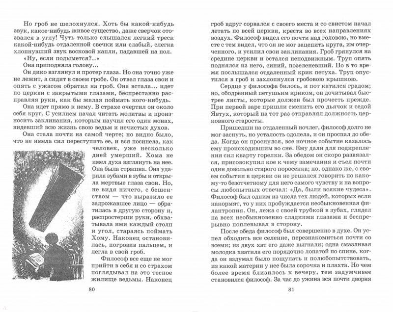 ШБ Гоголь. Старосветские помещики