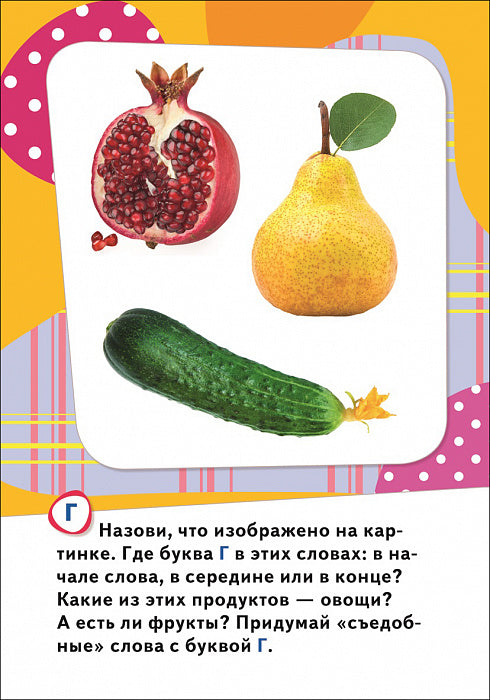 Буквы (Разв. карточки 0+)