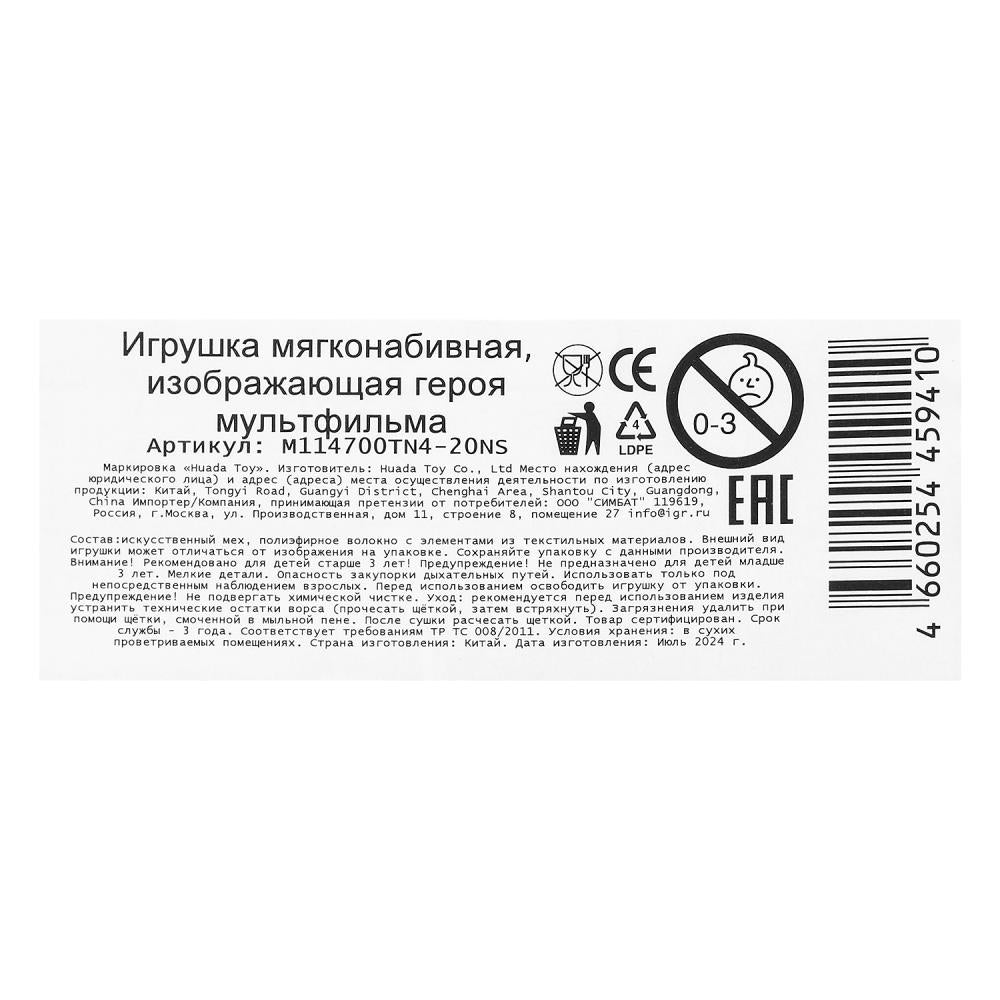 Jeu de rôle pour un joueur de 20 cm sans puce МУЛЬТИ-ПУЛЬТИ в кор.24шт