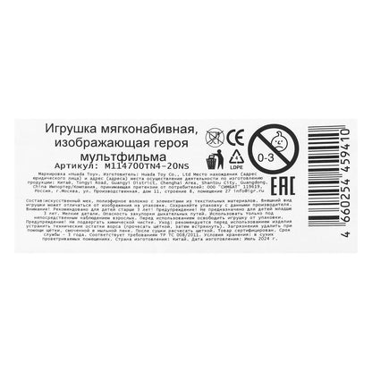 Jeu de rôle pour un joueur de 20 cm sans puce МУЛЬТИ-ПУЛЬТИ в кор.24шт