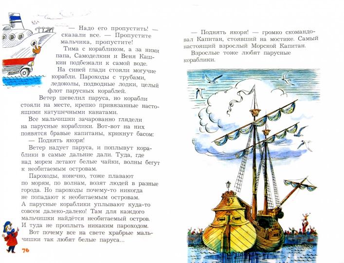 Приключения Карандаша и Самоделкина.: Правдивая сказка Ю.М. Дружков; Художник А.М. Елисеев. - (Классика советской детской литературы).