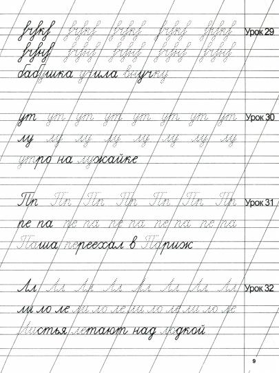 Чистописание.Тетрадь-тренажер. Русский язык 2 кл. (Изд-во ПринтБук)