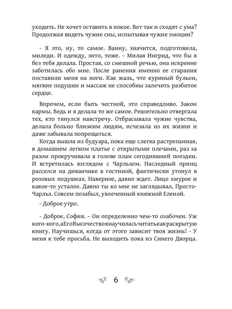 Игра теней. Претендентка. Кн. 2