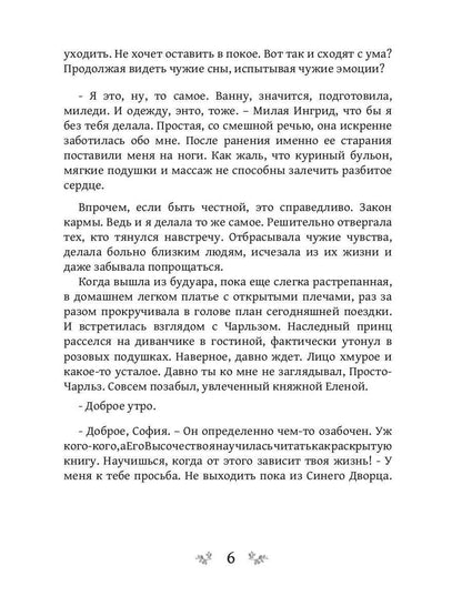 Игра теней. Претендентка. Кн. 2