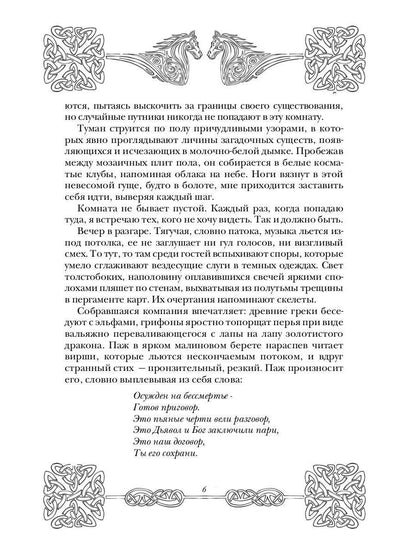 Кельтский крест