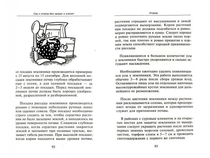 Сад и огород без затрат и хлопот