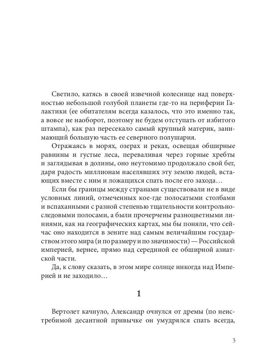 Слуга царю...