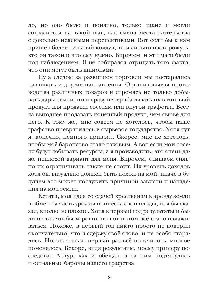 Теневой путь 3. В тенях академии