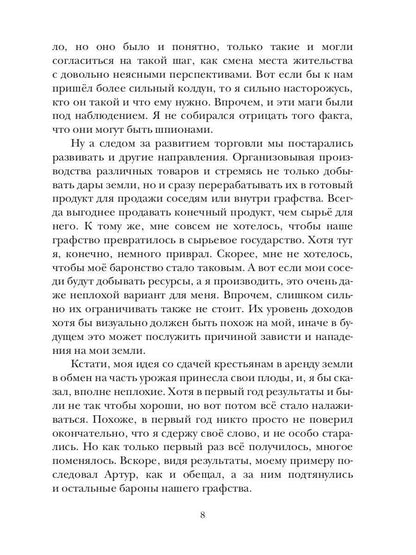 Теневой путь 3. В тенях академии