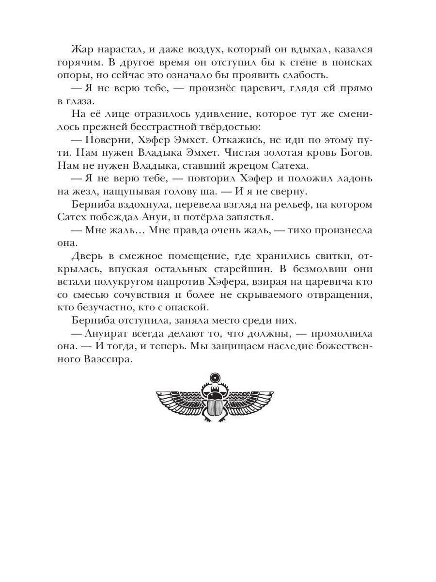 Берег Живых. Выбор Богов. Кн. 1