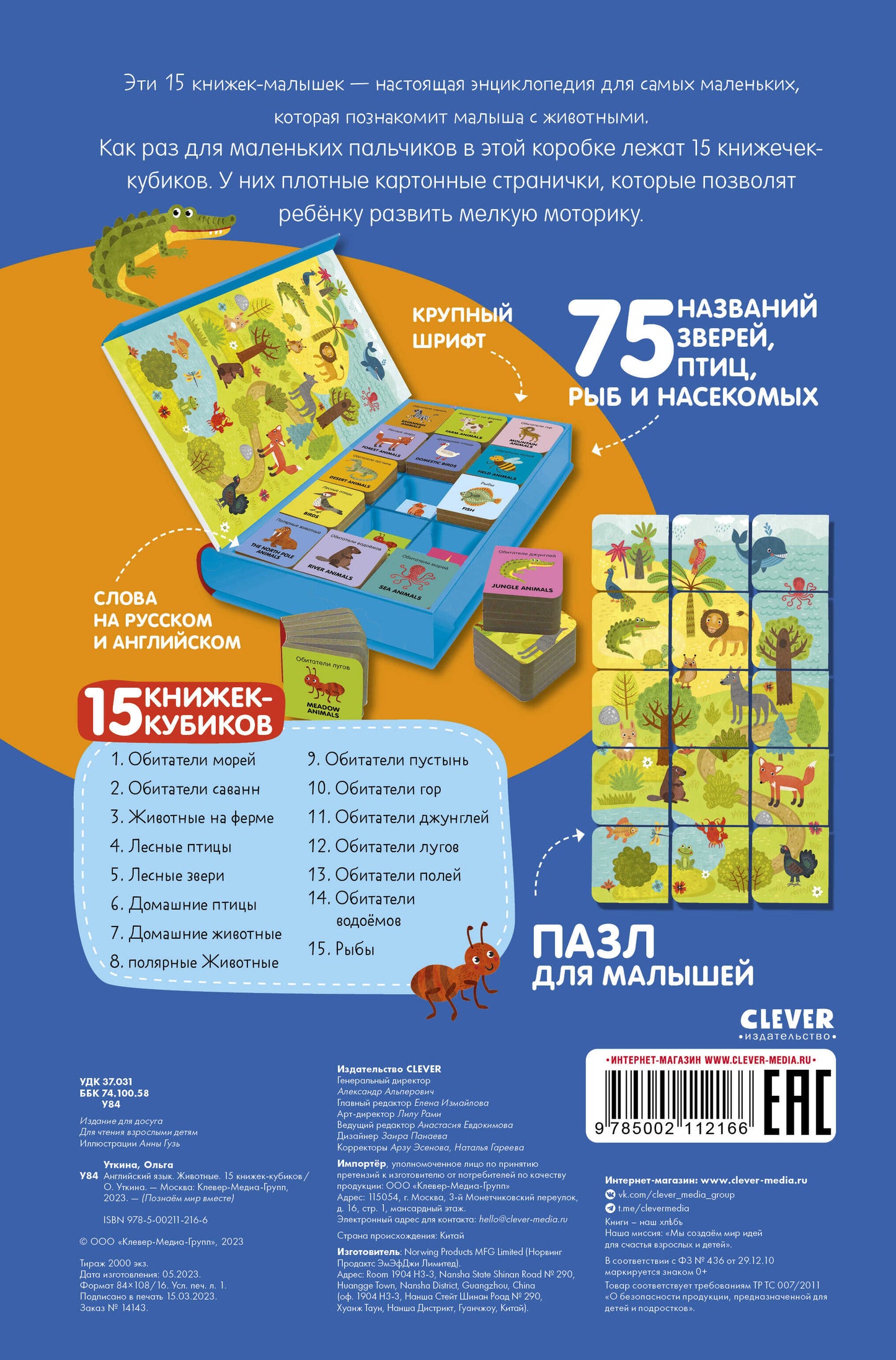 Познаем мир вместе. Английский язык. Животные. 15 книжек-кубиков/Уткина О.