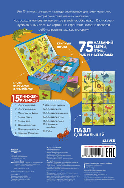 Познаем мир вместе. Английский язык. Животные. 15 книжек-кубиков/Уткина О.