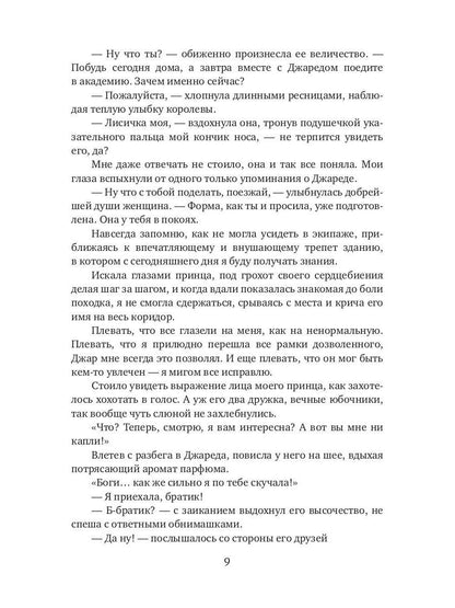 Принц и дочь генерала теней