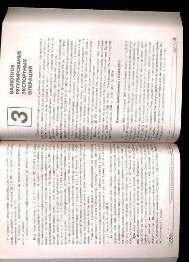 Экспорт и импорт: новые правила. 9-е изд., перераб.и доп