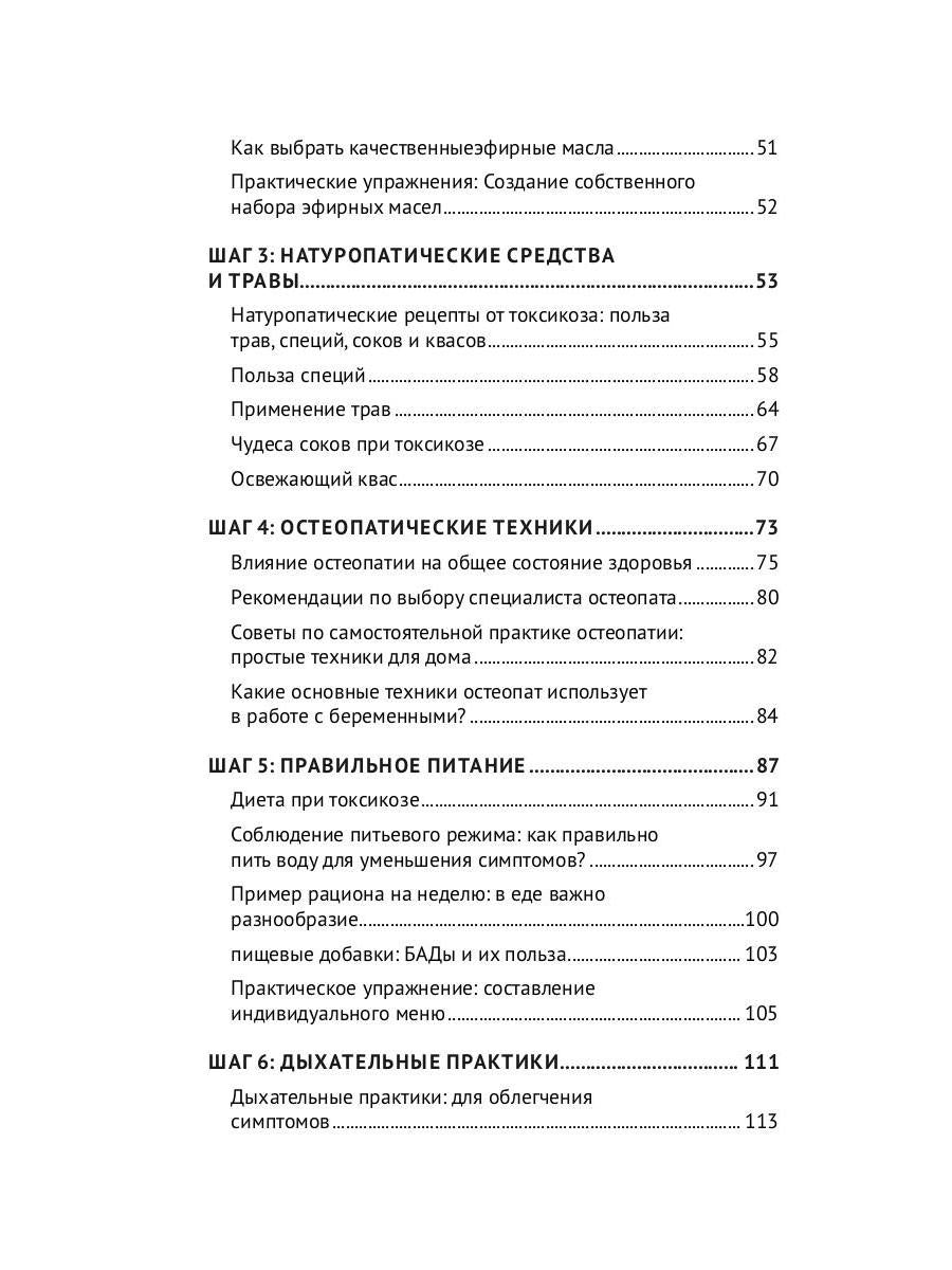 Сигналы тела. Как справиться с токсикозом за 7 шагов