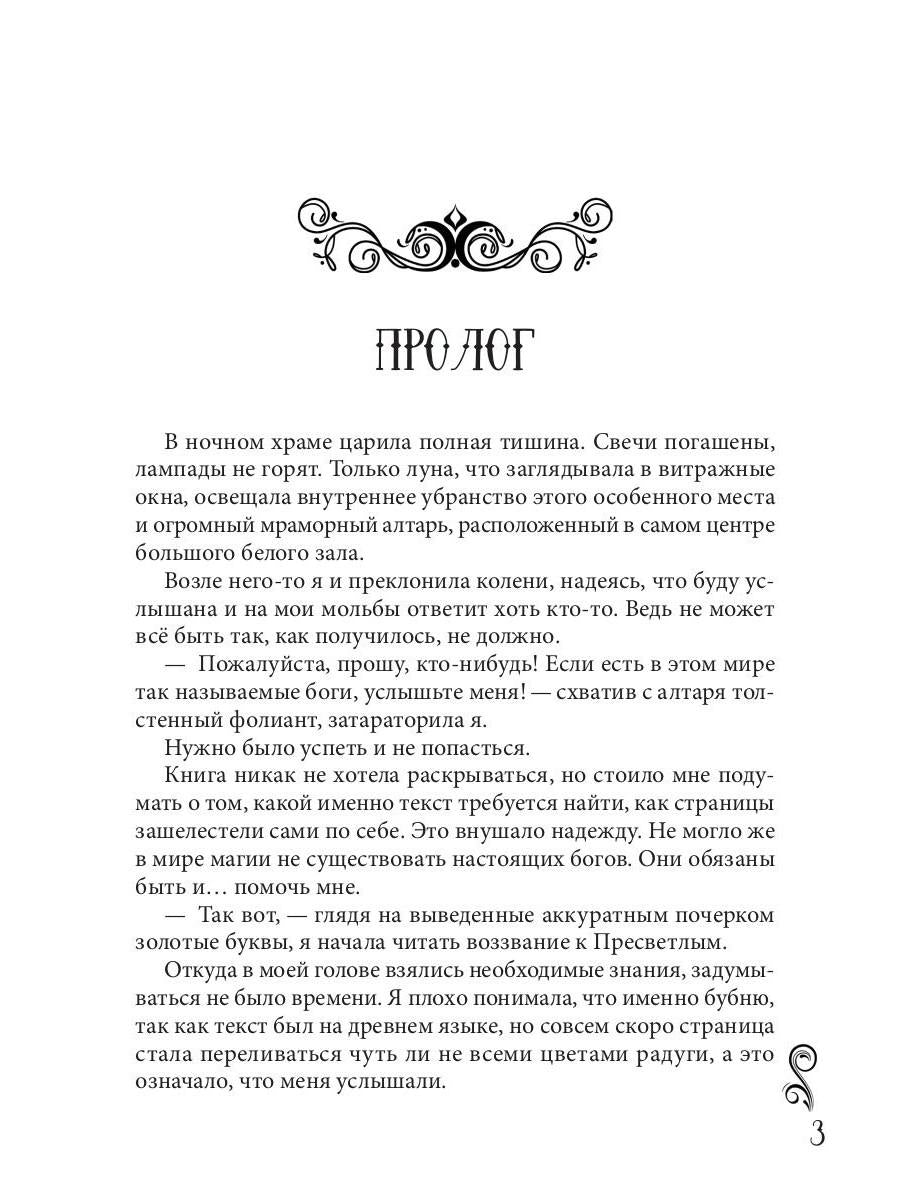 Пламенная для злодея