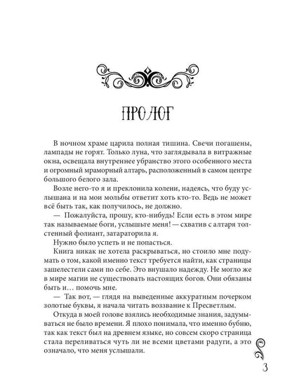 Пламенная для злодея