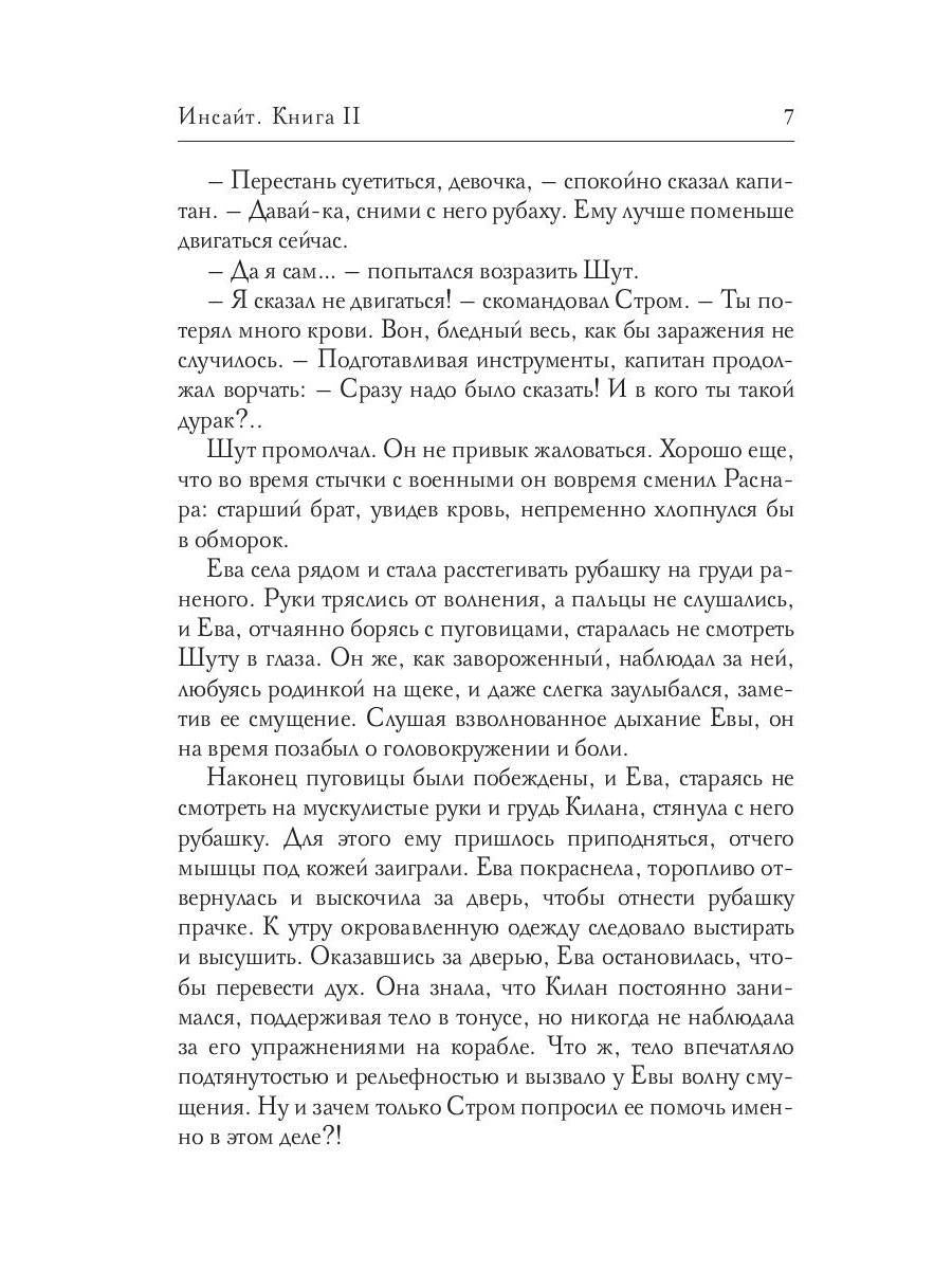 Инсайт. Кн. 2. Левицки Е.