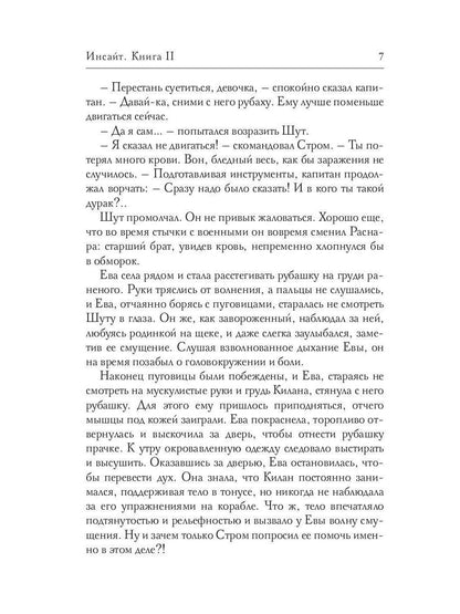 Инсайт. Кн. 2. Левицки Е.