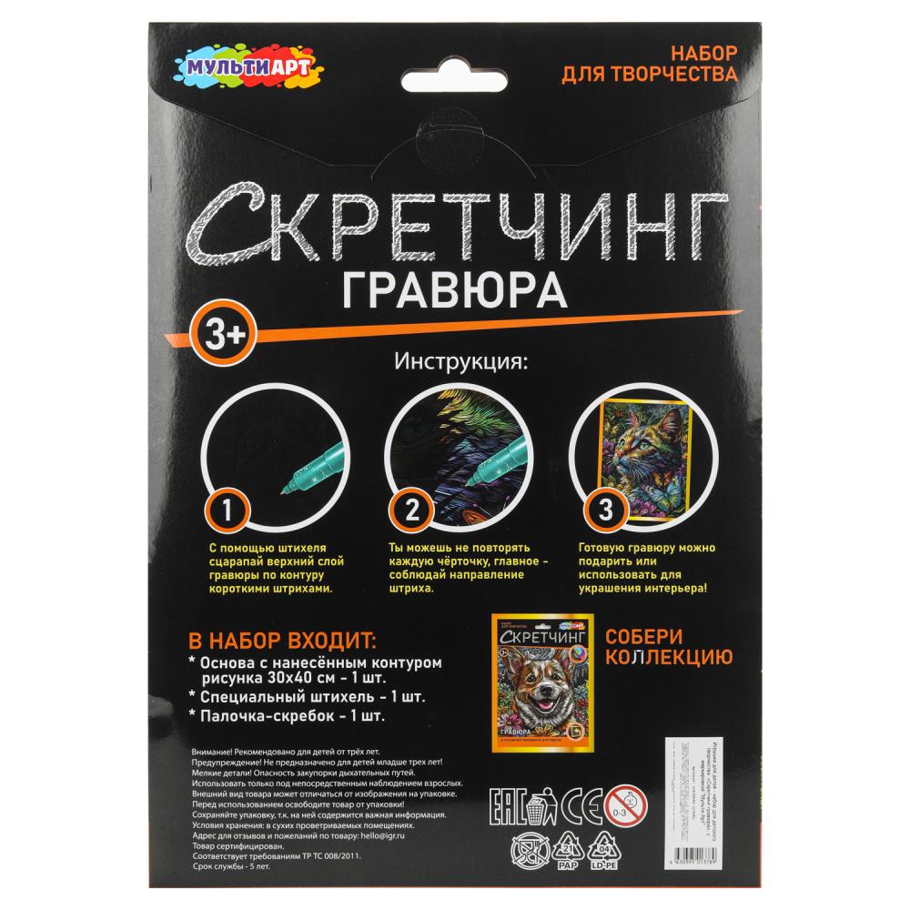 Multiart скретчинг котёнок МУЛЬТИ АРТ в кор.50шт