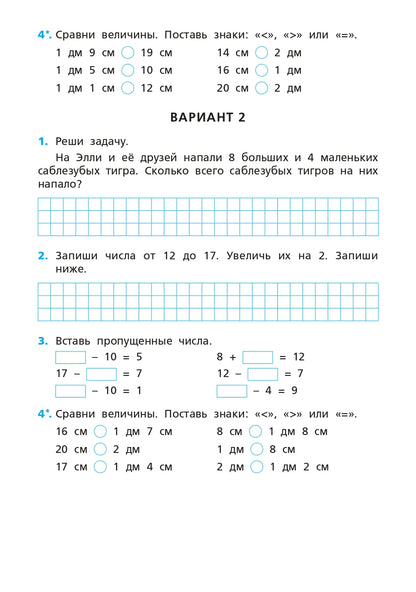Математика 2кл [Сам.и конт.раб.] УМК Моро ФГОС