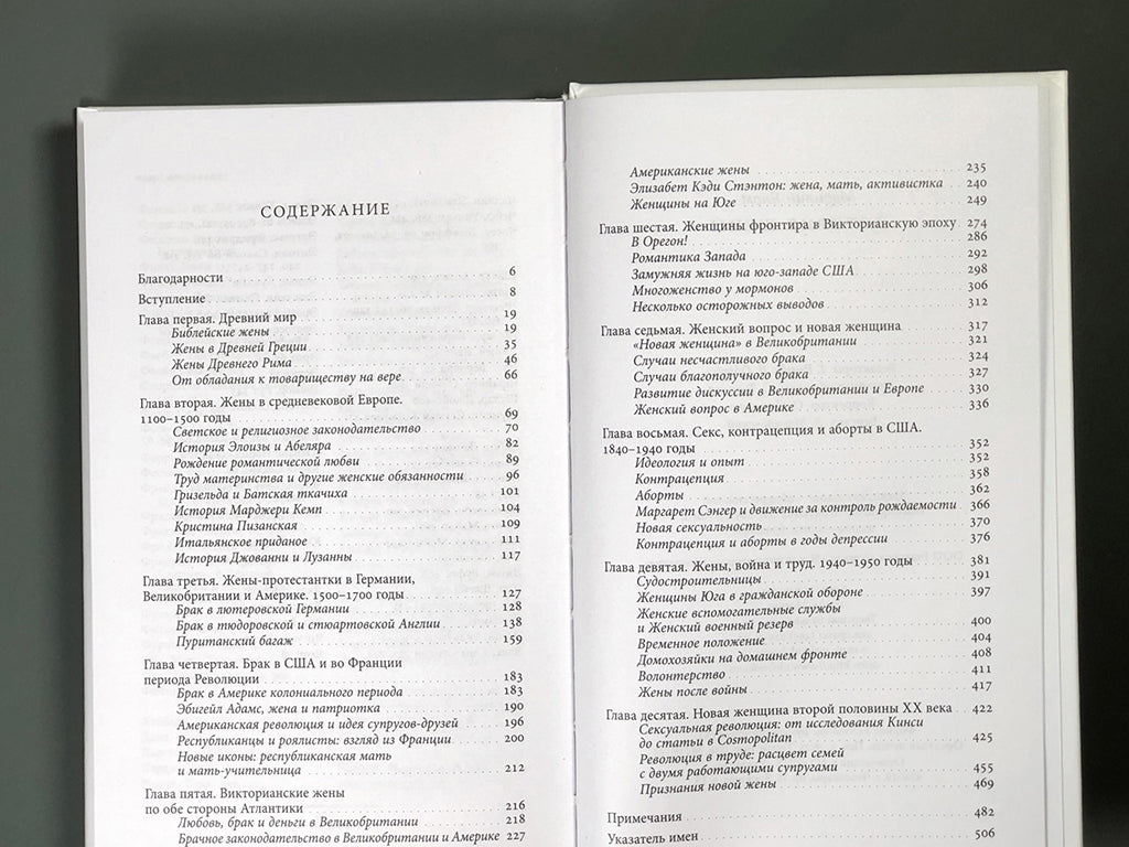 История жены, 3-е изд.