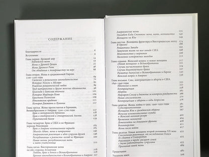 История жены, 3-е изд.