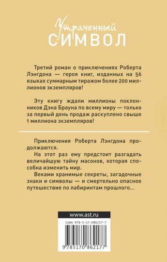 Утраченный символ