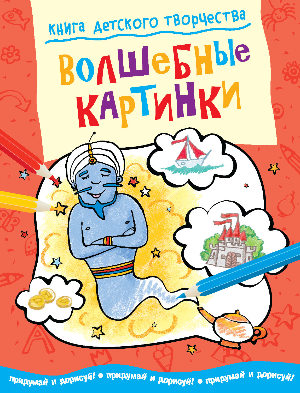 Волшебные картинки