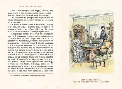 Тургенев. Первая любовь