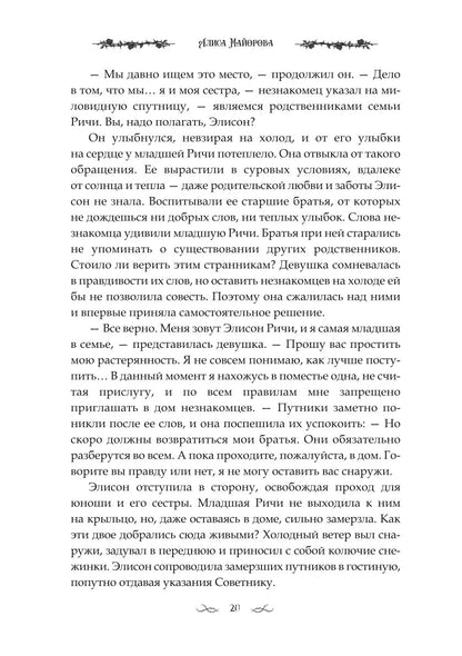 Наследница. Прикосновение Тьмы