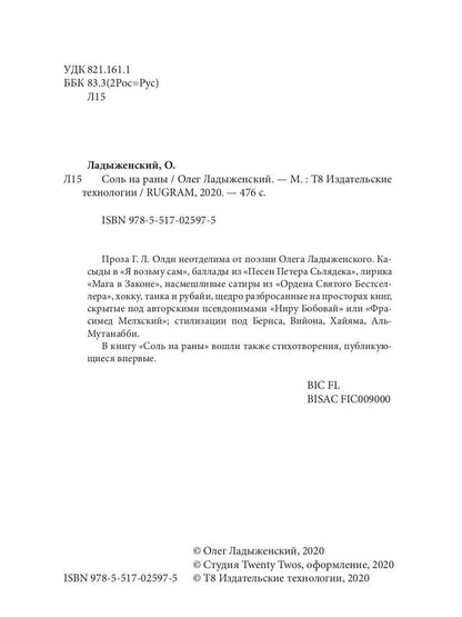 Соль на раны