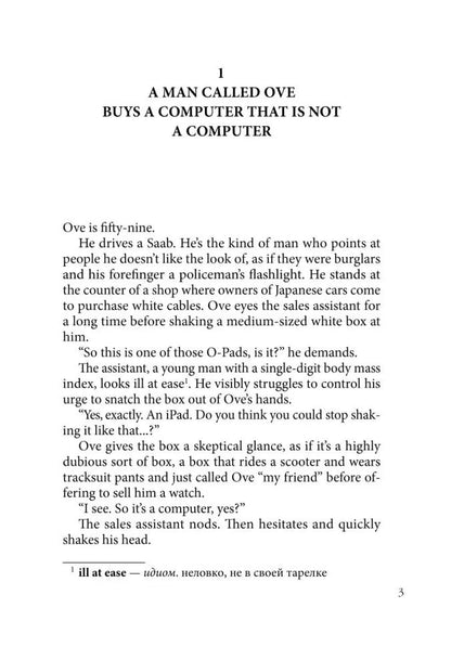 Вторая жизнь Уве = A man galled ove (книга для чтения на англ.языке)