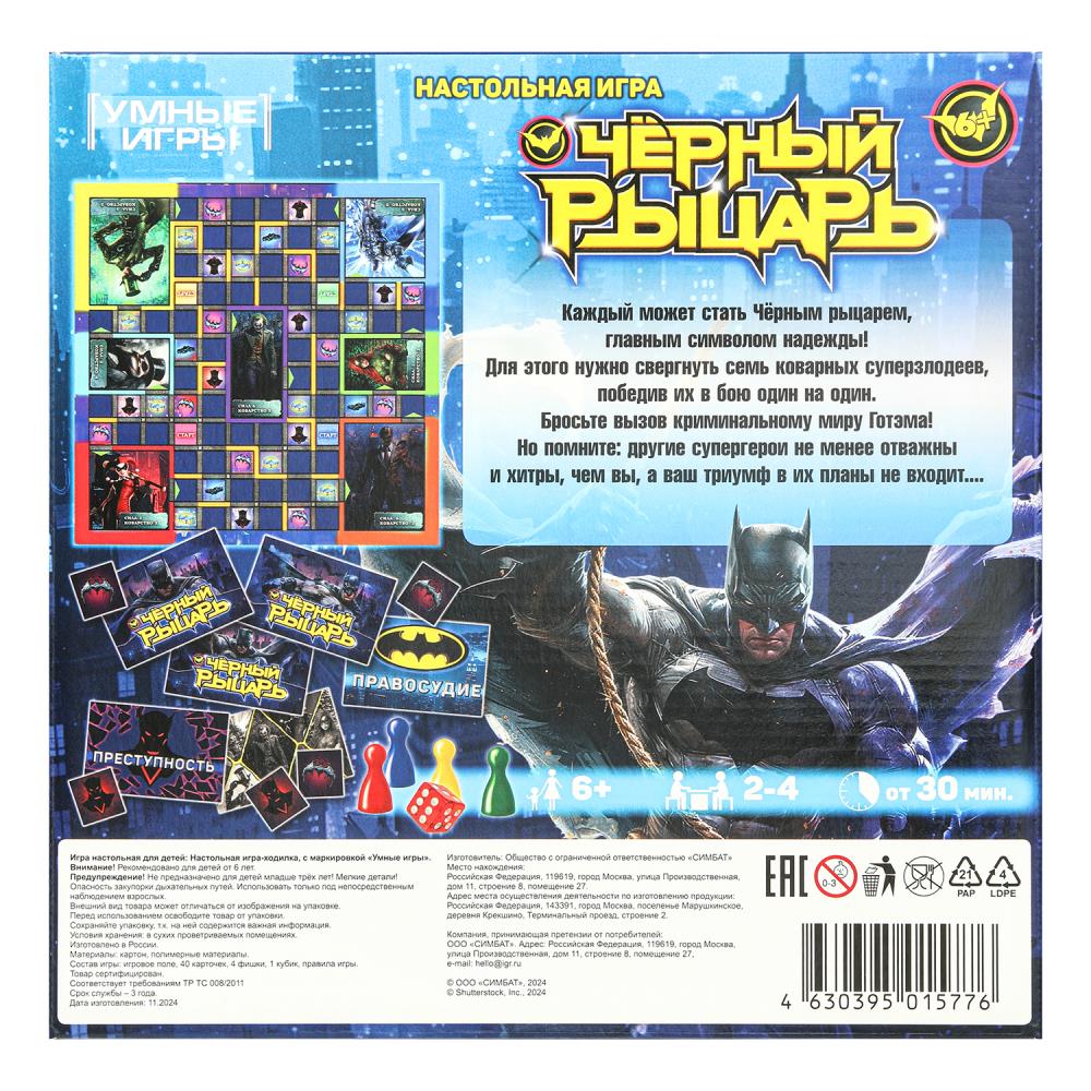 Черный рыцарь. Настольная игра-ходилка квадрат. 40 карточек. 250х250х55мм. Умные игры. в кор.10шт
