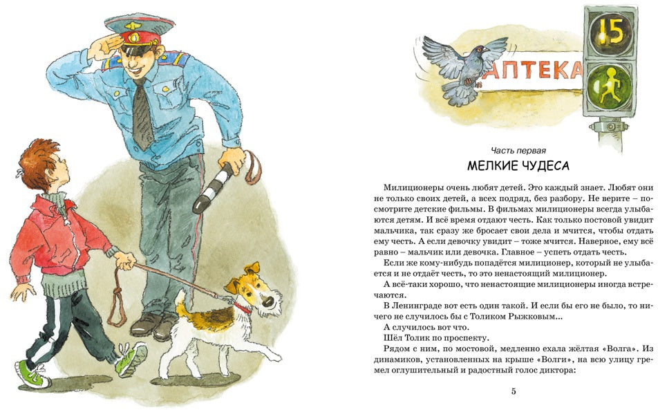 Шёл по городу волшебник