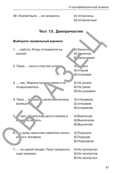 Тесты, тесты, тесты... II сертификационный уровень 14-е изд.