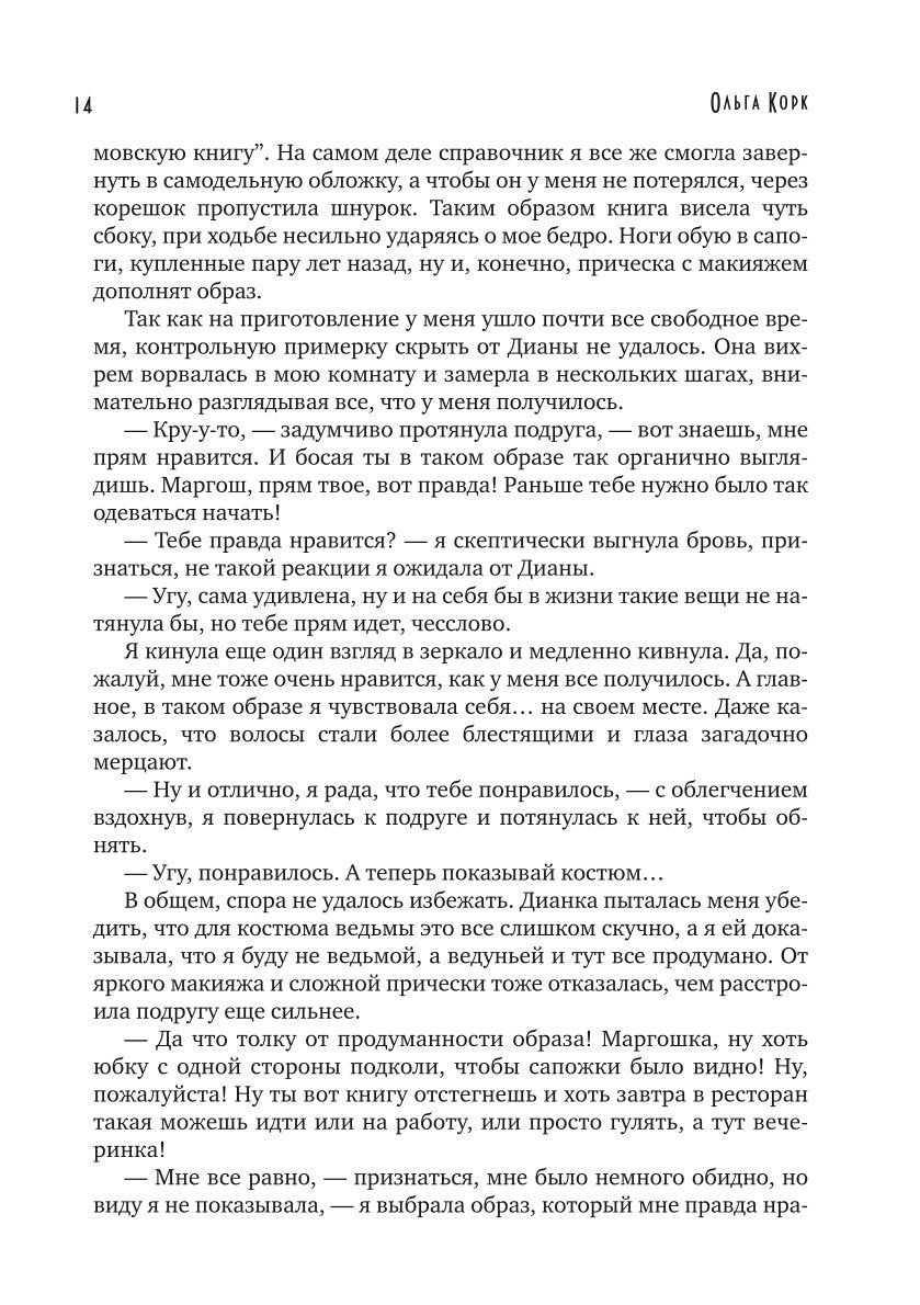 Личный страж травницы