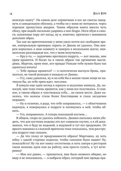 Личный страж травницы