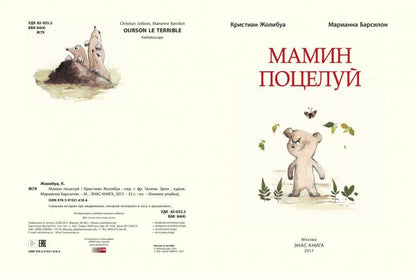 Мамин поцелуй Допечатка