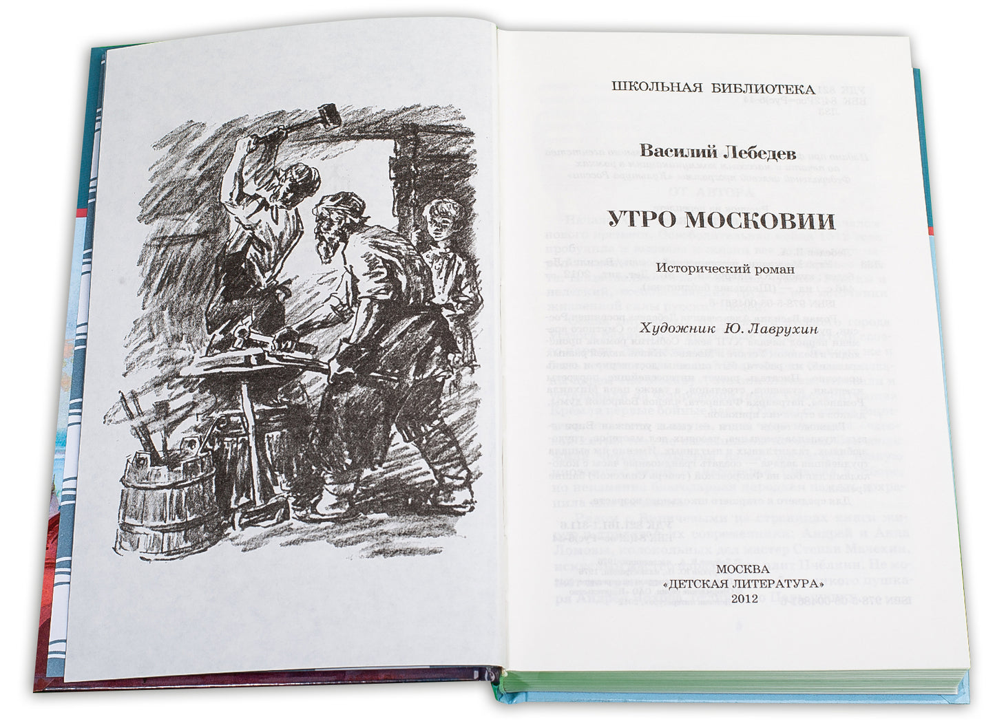 Утро Московии