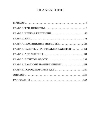 Рип.МагФэнтэзи.Сбежавшая невеста(дилогия)