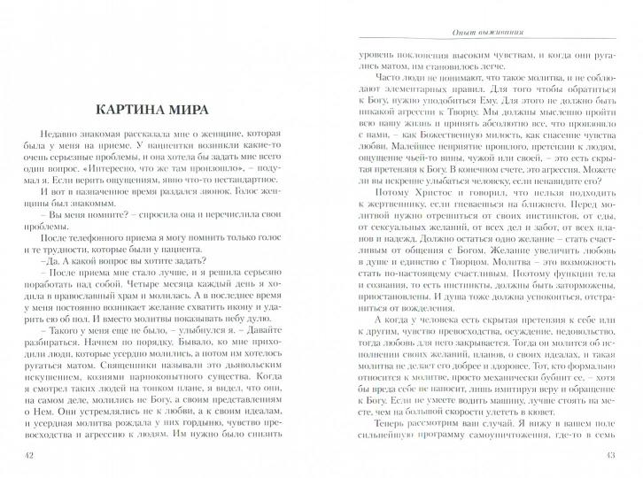 Опыт выживания. Часть-3 (New). Диагностика кармы
