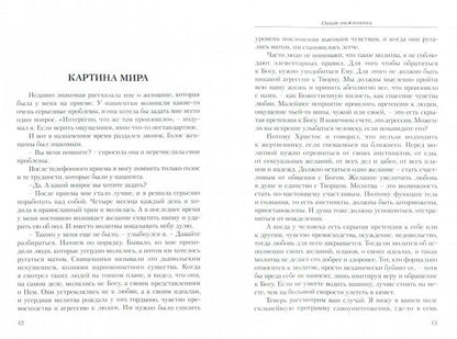 Опыт выживания. Часть-3 (New). Диагностика кармы