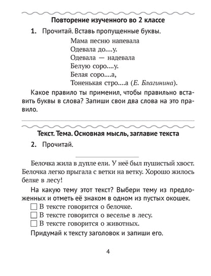 Русский язык. 3 кл. Домашние задания ( I полугодие)