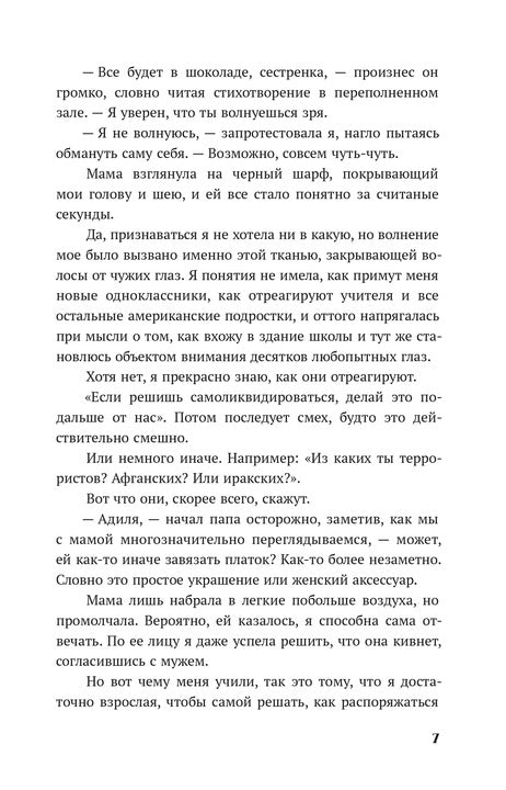 Такие разные миры роман