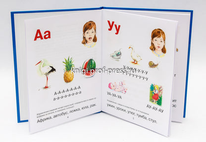 БУКВАРЬ А5 глянц.ламин. офсет 170х220