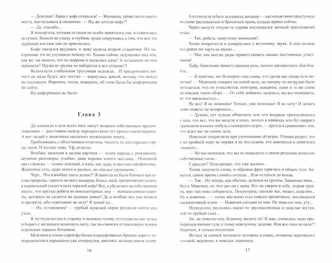 Рип.Любовь18+.Мой личный сталкер