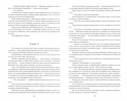 Рип.Любовь18+.Мой личный сталкер