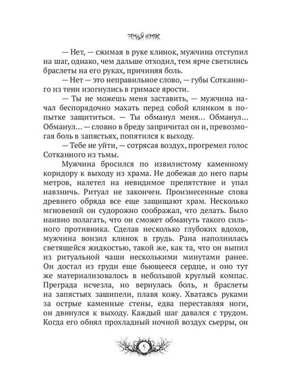 Темный компас