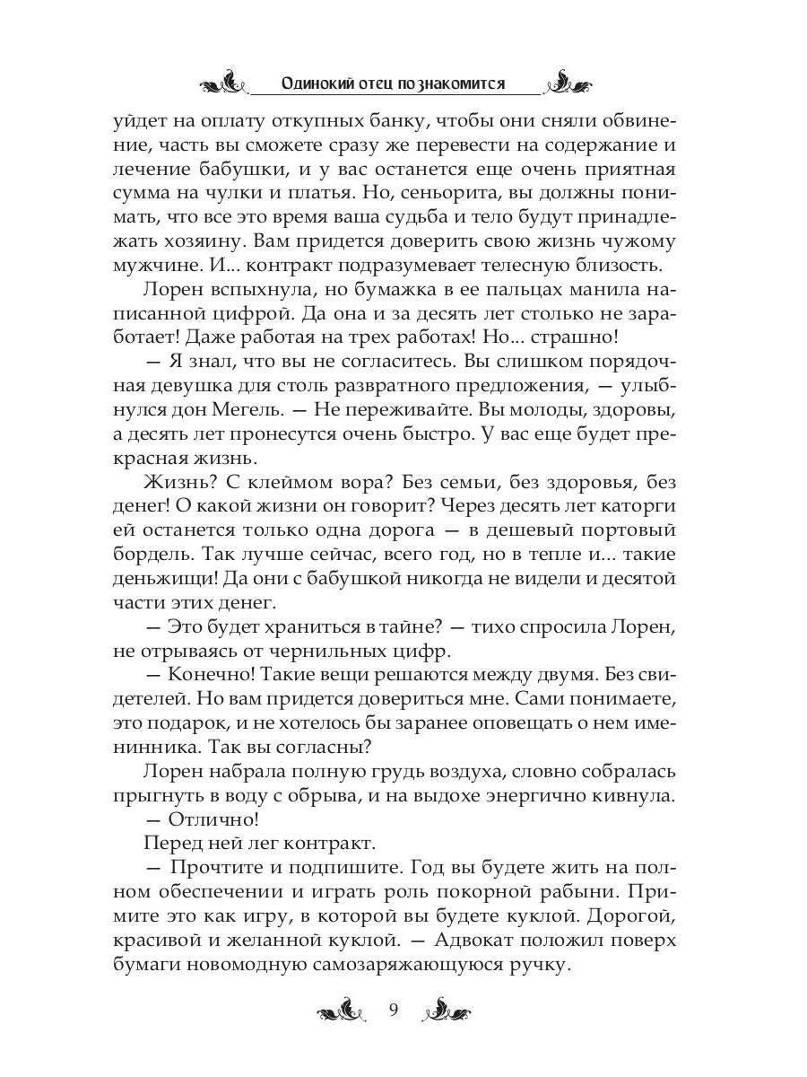 Рип.ЛюбФэнтези.Одинокий отец познакомится